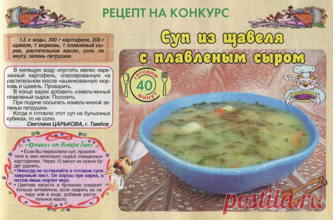 Суп из щавеля с плавленым сыром