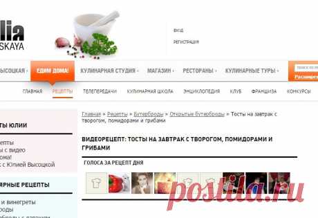 Тосты на завтрак с творогом, помидорами и грибами - видеорецепт | Кулинарные рецепты от «Едим дома!»