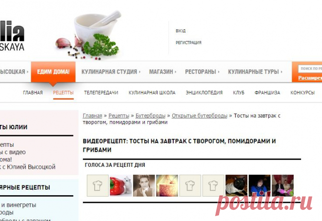 Тосты на завтрак с творогом, помидорами и грибами - видеорецепт | Кулинарные рецепты от «Едим дома!»