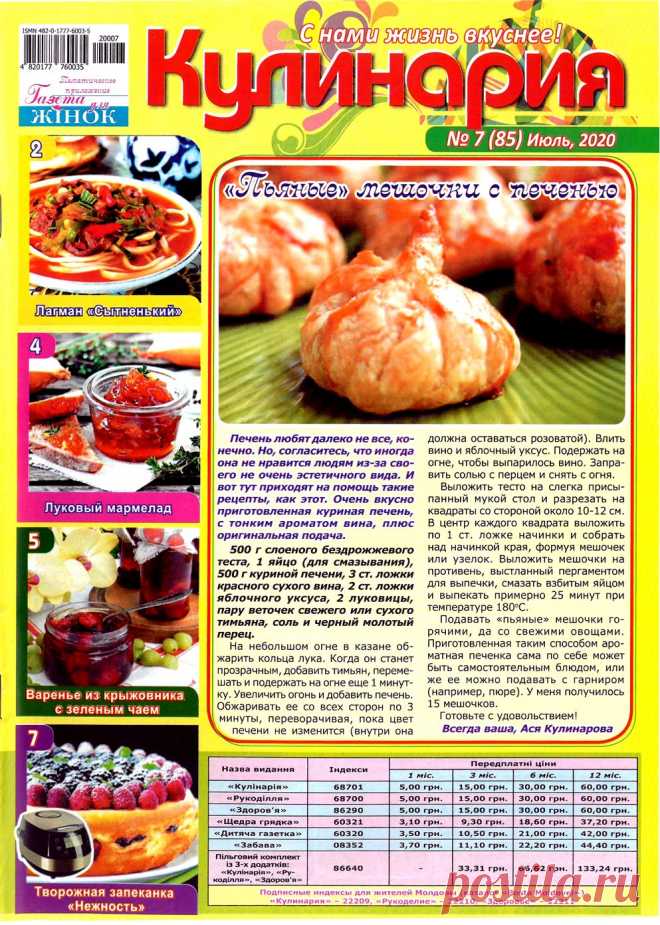 Кулинария № 7-8 2020