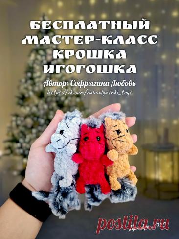 PDF Крошка Игогошка крючком. FREE crochet pattern; Аmigurumi toy patterns. Амигуруми схемы и описания на русском. Вязаные игрушки и поделки своими руками #amimore - плюшевая лошадь, маленькая лошадка из плюшевой пряжи, конь.