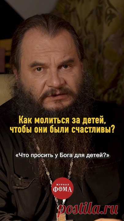 Как молиться за детей, чтобы они были счастливы?