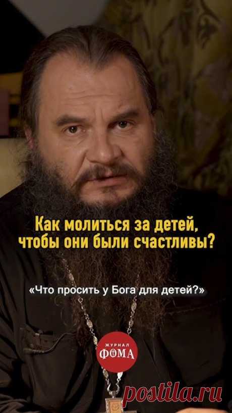 Как молиться за детей, чтобы они были счастливы?