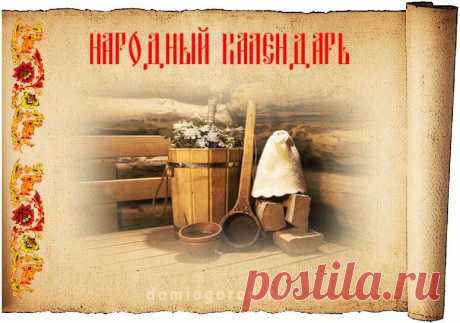 26 октября на Руси женщины устраивали посиделки у печи — шили, пели, делились новостями. Пусть и в твоём доме будет свет, смех и добрые разговоры. Открытки на праздник Златы Онучницы.