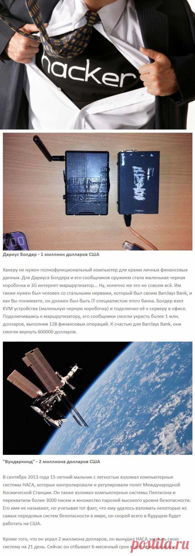 Самые успешные хакерские атаки всех времен