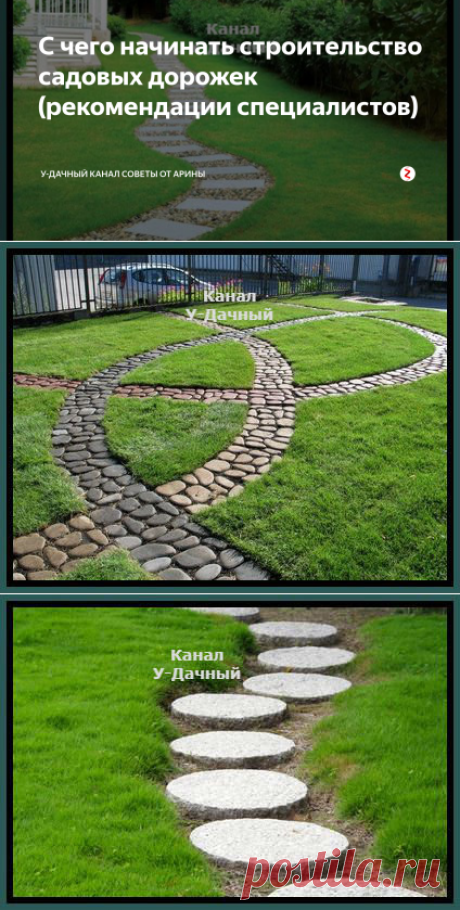 С чего начинать строительство садовых дорожек (рекомендации специалистов) | У-Дачный канал советы от Арины | Яндекс Дзен