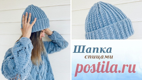 Шапка спицами с отворотом #вязание #knitting #вязаниеспицами #мастеркласс #шапкаспицами #шапка Шапка спицами с отворотомПряжа: 100% шерстьРасход пряжи: 120 г (200 м)Спицы: 4 ммРаппорт узора 3 петли, 2 ряда Для вязания по кругу:Количество петель кратно ...