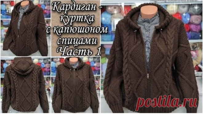 Теплый и уютный женский кардиган - куртка с аранами, на молнии и с капюшоном. Часть 1.