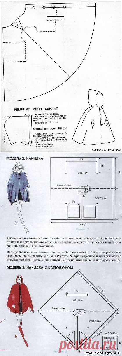 накидки