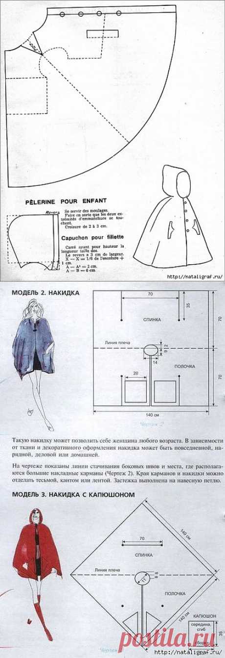 накидки