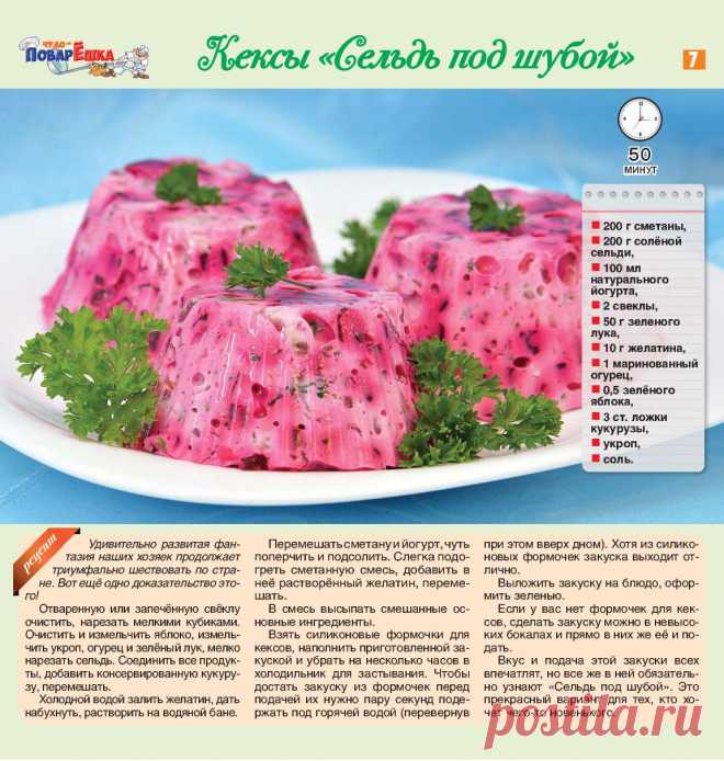 Кексы "Сельдь под шубой"