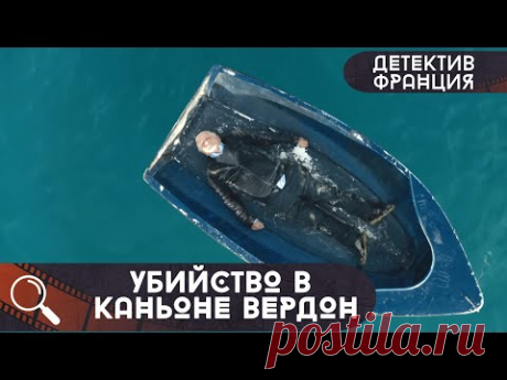 ПОЖИЛОГО МУЖЧИНУ НАШЛИ МЕРТВЫМ НА ПЛОТИНЕ! ЭТО УБИЙСТВО ИЛИ СЛУЧАЙНОСТЬ?  Убийство в Каньоне Вердон