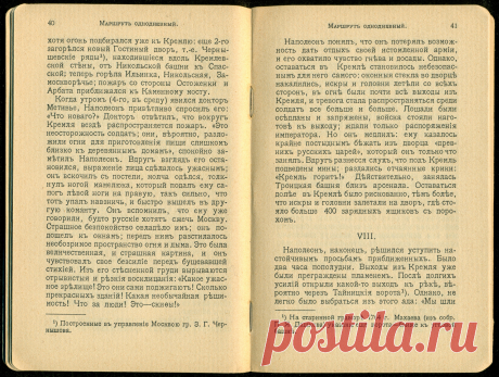 Спутникъ Экскурсанта № 3. 1912. p.26