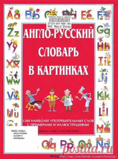 Англо-русский словарь в картинках