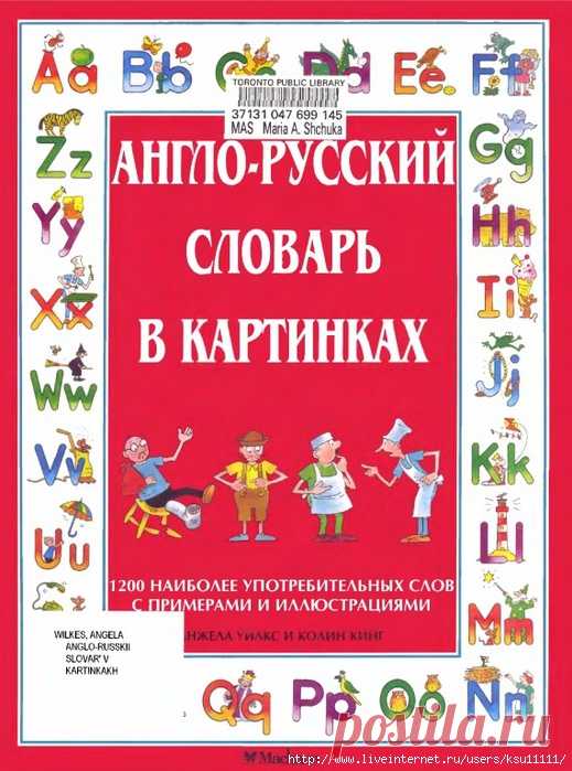 Англо-русский словарь в картинках