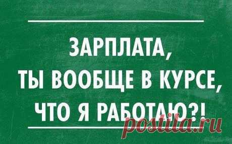 На злобу дня