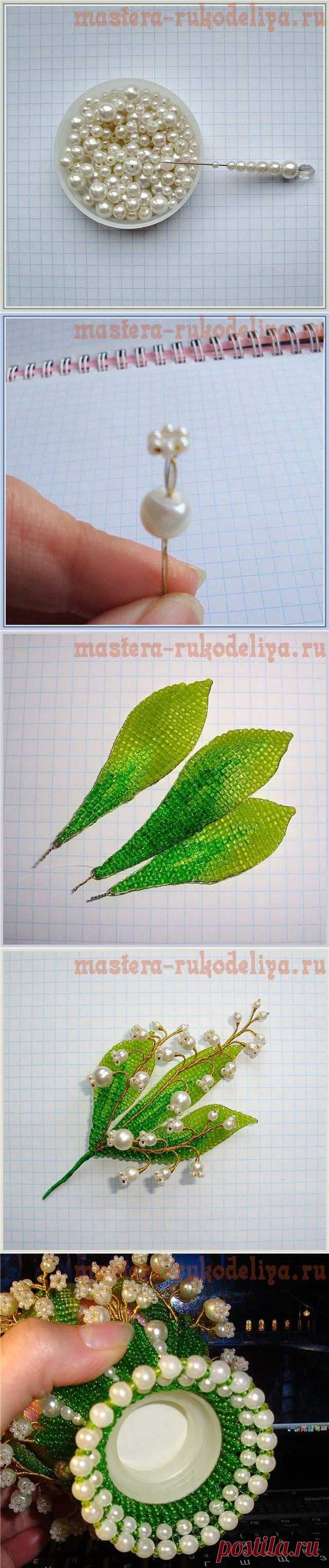 Мастера рукоделия - рукоделие для дома. Бесплатные мастер-классы, фото и видео уроки - Мастер-класс по бисероплетению: Яйцо пасхальное с ландышами