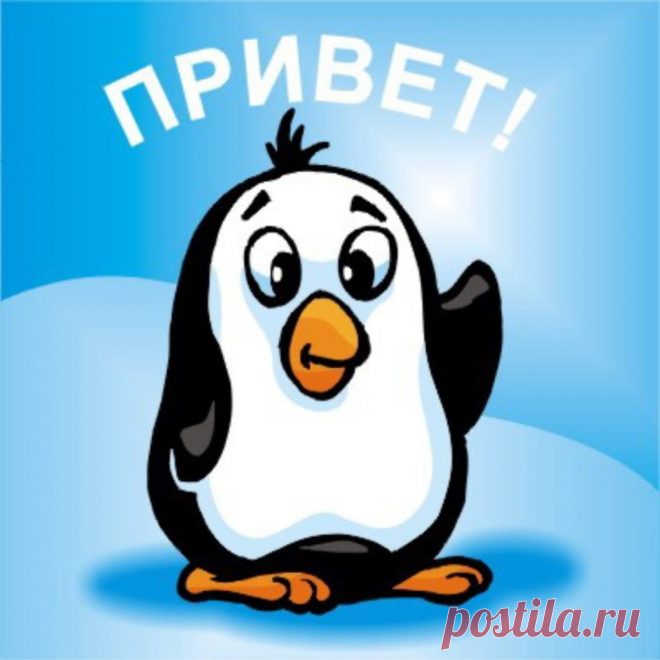 Привет тебе шлю, ведь сильно тебя я люблю!