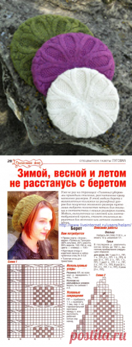 Берет с рельефным узором