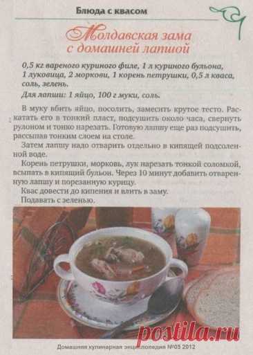 Молдавская зама с домашней лапшой