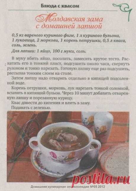 Молдавская зама с домашней лапшой