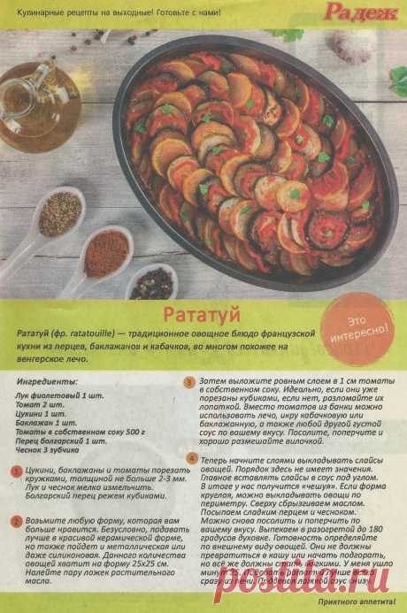 Рататуй