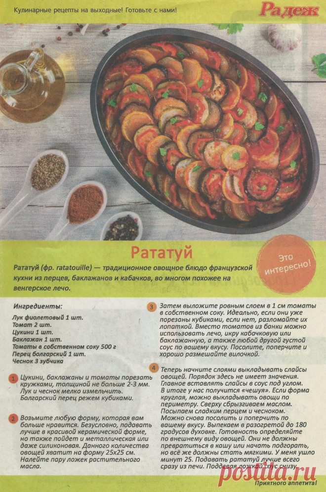 Рататуй
