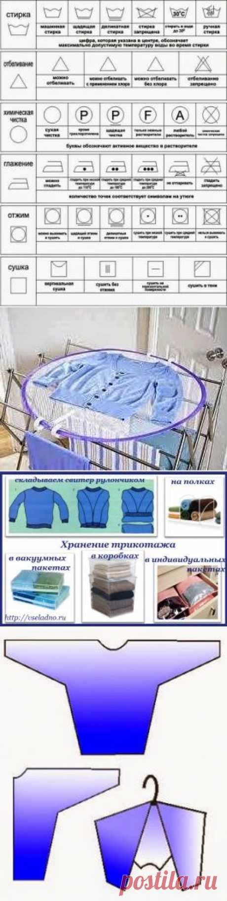Трикотажные вещи. Уход | Все ладно