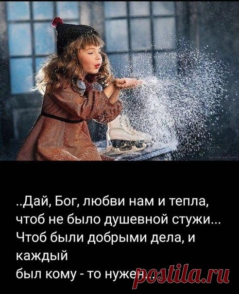 Когда мои руки не могут обнять того, кто в моём сердце, - я всегда обнимаю его своими молитвами...