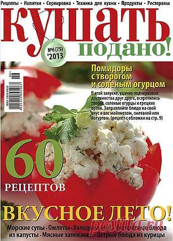 Кушать подано..