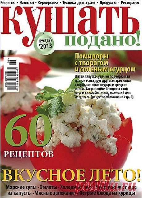 Кушать подано..