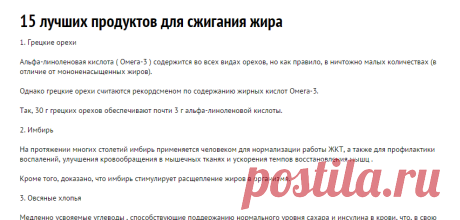15 лучших продуктов для сжигания жира