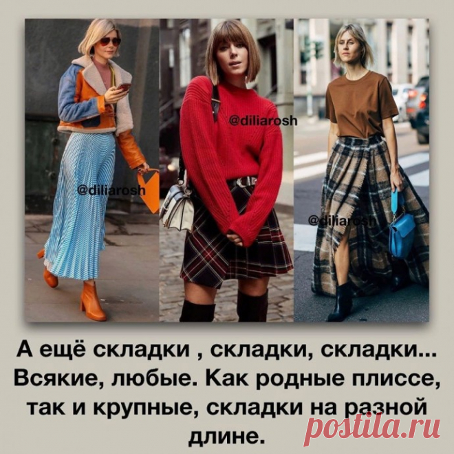 Актуaльные юбки на осень