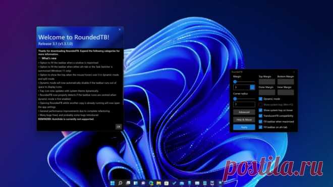 Как сделать Windows 11 визуально лучше.

Чтобы сделать Windows 11 визуально лучше, можно использовать программу RoundedTB (https://www.microsoft.com/ru-ru/p/app/9mtftxsj9m7f). Она изменит панель задач операционной системы и обратит её в духе операционной системы macOS.