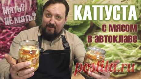 Капуста с мясом в автоклаве | Malinovka | Дзен