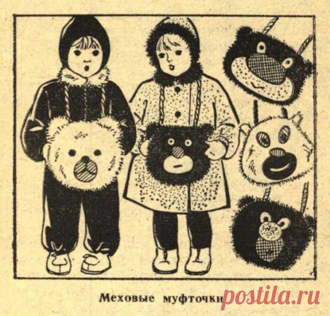 Меховые муфточки для детей (идеи)