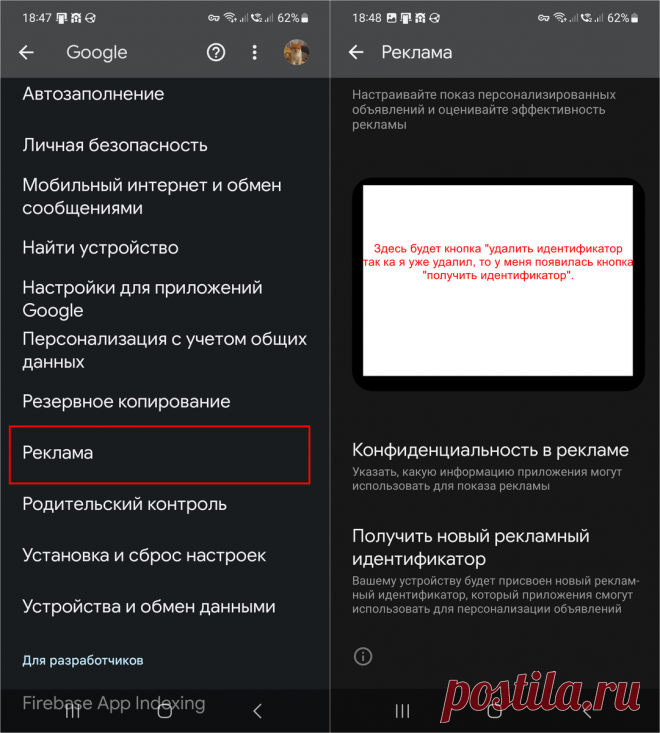 Избавляем смартфон от 3х смертных грехов - слежка, реклама, слабая автономность. Базовые настройки меняют ситуацию | Дневник ITшника | Дзен