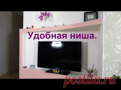 Ниша-удобно, гармонично и практично, для меня.