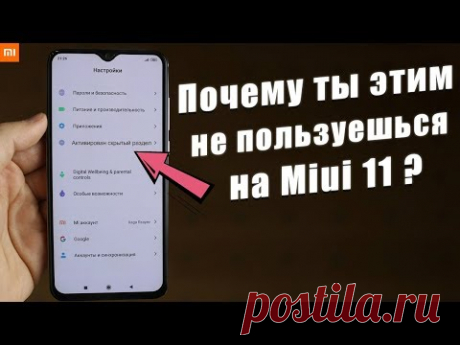 А ТЫ ЗНАЛ, ЧТО ТВОЙ Xiaomi так УМЕЕТ ? ФИШКИ Miui 11, О КОТОРЫХ МНОГИЕ НЕ ЗНАЮТ