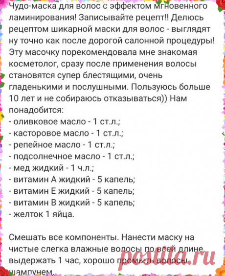 Маска для волос с эффектом ламинирования