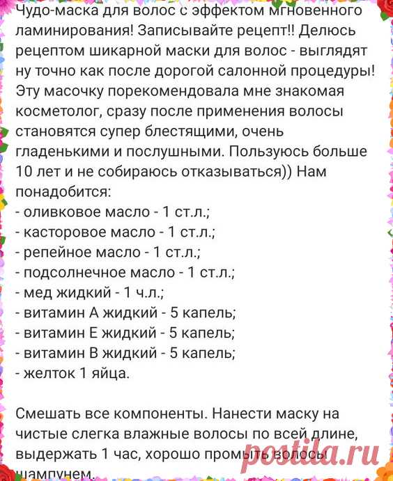 Маска для волос с эффектом ламинирования