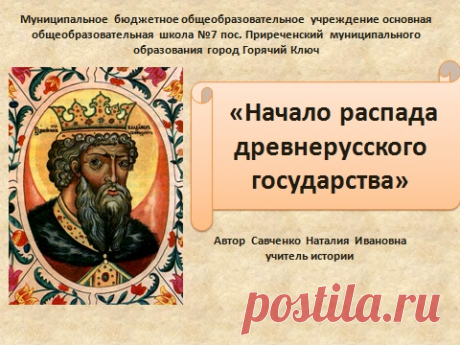 Тест: «Начало распада древнерусского государства» с ответами - История 6 класс