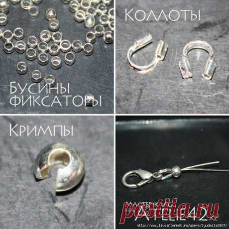 Как использовать бусины-фиксаторы, кримпы и коллоты. МК
