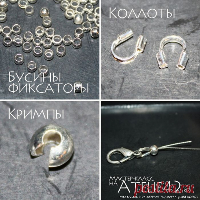 Как использовать бусины-фиксаторы, кримпы и коллоты. МК