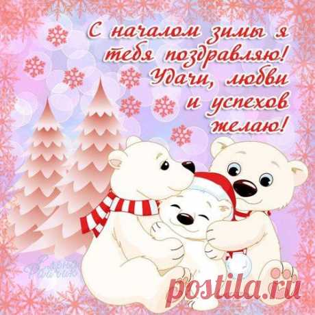 зима
 Красивые картинки и открытки  vk.com/fotomimi