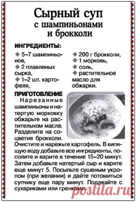 Сырный суп с шампиньонами и брокколи