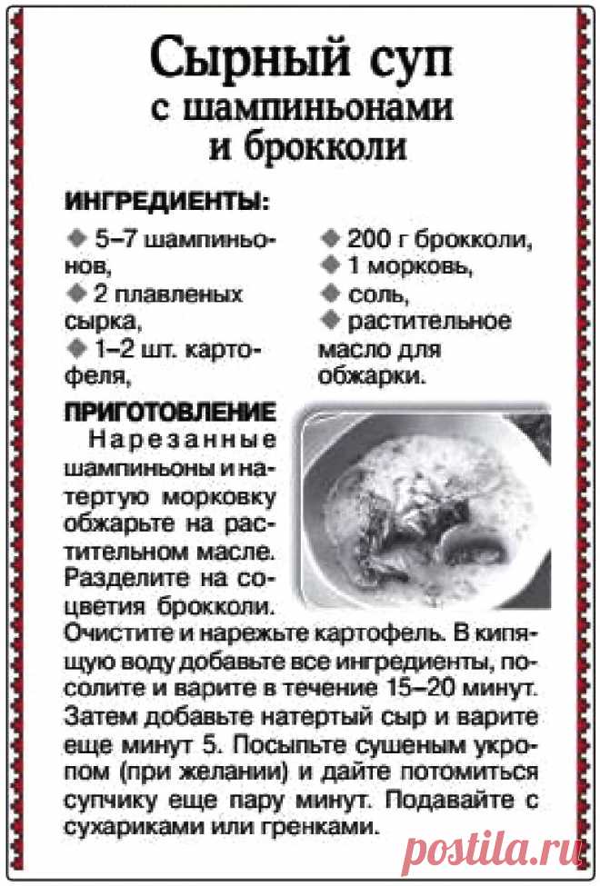 Сырный суп с шампиньонами и брокколи