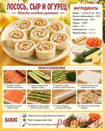 Нежные рулетики из лаваша с лососем, огурцом и сыром