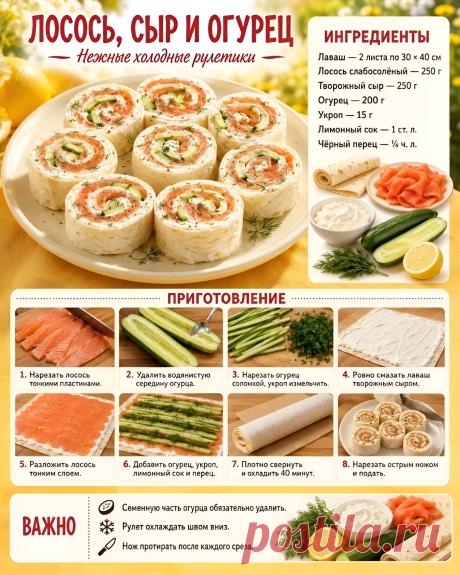 Нежные рулетики из лаваша с лососем, огурцом и сыром