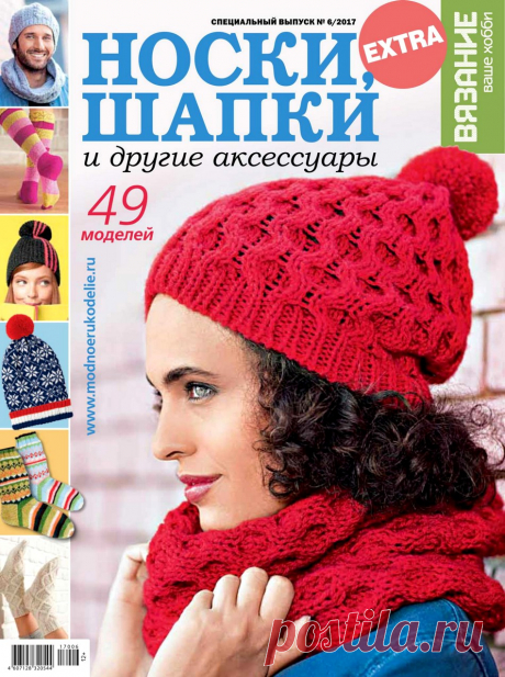 Вязание - Ваше хобби. Спецвыпуск Extra №6 2017.